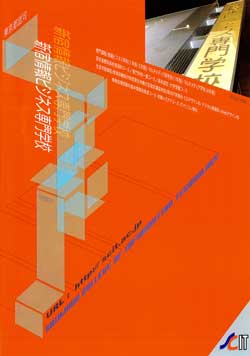 新宿情報ビジネス専門学校